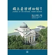 國立臺灣博物館學刊第76卷3、4期112/12