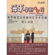 海軍學術雙月刊58卷1期(113.02)