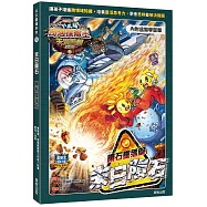 小太陽奇遇探險王~天災警報系列5《末日隕石》隕石墜落篇(附學習單)