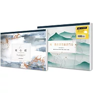 【A4好寫大字本】寫經‧心生歡喜：讓觀世音菩薩時刻祝福你套書(二冊)：《寫心經》+《寫‧觀世音菩薩普門品》