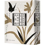 此情可待成追憶：唐詩鑑賞辭典【第三卷】