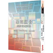 星際議會的跨次元對話：遠超出人類想像的喜悅、富足法則
