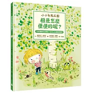 【小小生態花園】樹是怎麼便便的呢?(108課綱生活課程X SDGs永續閱讀書單)