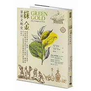 綠金.茶葉文明史：從喜馬拉雅山、圖博、雲南到阿薩姆，穿梭帝國談判桌與茶農辛勤間，轉動現代工業、經貿發展與醫療應用齒輪的隱形推手