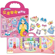 歡樂手提磁鐵遊戲：公主變裝好好玩(內含76個服飾配件磁鐵+3摺頁超大場景)