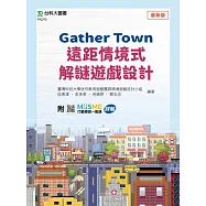 Gather Town遠距情境式解謎遊戲設計 - 附MOSME行動學習一點通：詳解