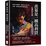 羨慕是一種高利貸：心靈的負債，羨慕的真實成本：探索自我價值，解鎖內心的自信之鑰，拒絕高利貸情感的誘惑