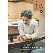 生活工藝誌第9期202401：那些增添美味的工藝
