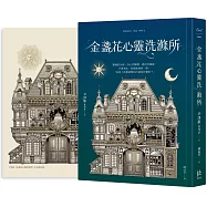 金盞花心靈洗滌所【網書限量贈-國際藝術家Daria Song特繪書籍主視覺海報】