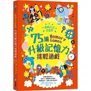 換個方式這樣想：75道升級記憶力挑戰遊戲
