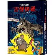 千萬別打開!古怪快遞：臭摸摸的包裹