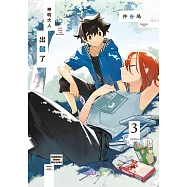 神明大人出錯了 (3)