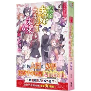 淺草鬼妻日記 十一 妖怪夫婦大步迎向未來〈下〉