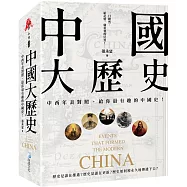 中國大歷史