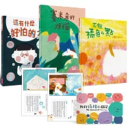 SEL情緒素養繪本套組1(自我覺察3書+「我的情緒小日記」活動手冊)