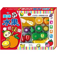 小廚師美味水果切切樂