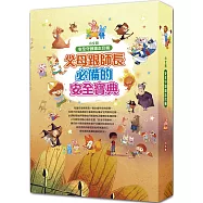 安全守護繪本合輯