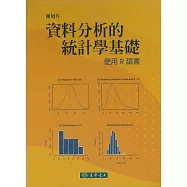資料分析的統計學基礎:使用R語言