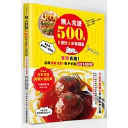 懶人食譜500道&times;最快2步驟開飯：【日本年度食譜大賞冠軍】省時省錢!活用現有食材，新手也能變出多國料理