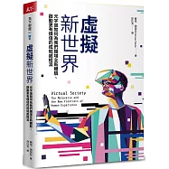 虛擬新世界：元宇宙如何為我們擴增全新體驗、啟動更有價值的成就感經濟