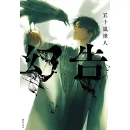 幻告 (作者簽名版)