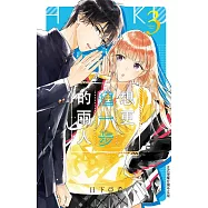 想更進一步的兩人 3