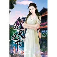九天之下15