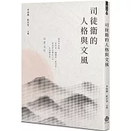 司徒衛的人格與文風