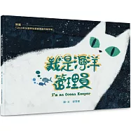 我是海洋管理員