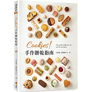 Cookies!手作餅乾指南