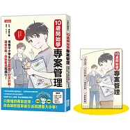 【博客來獨家】10歲開始學專案管理：培養中小學生設定目標、訂定計畫、達成任務、自我管理的能力!(限量專案L夾)