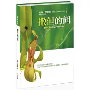 撒但的餌(2版精裝)：別人的過犯令你難以釋懷?當心，你的回應決定你的未來，別跳入了撒但的圈套!