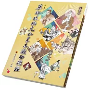 藥師琉璃光如來本願功德經〈漫畫版〉