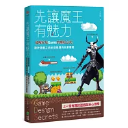 先讓魔王有魅力：破解好玩Game的爆紅公式!設計遊戲之前必須搞懂的玩家體驗