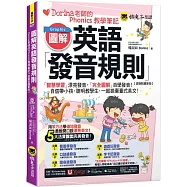 圖解英語發音規則：Dorina老師的Phonics教學筆記【虛擬點讀筆版】(附Youtor App內含「VRP虛擬點讀筆」+160張彩色字卡)