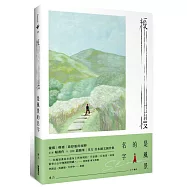 緩慢是風景的名字