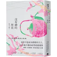 沒有神的所在：侯文詠帶你閱讀金瓶梅【十五週年經典版】