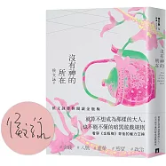 沒有神的所在：侯文詠帶你閱讀金瓶梅【十五週年經典版】(親筆簽名版)