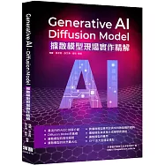Generative AI - Diffusion Model擴散模型現場實作精解