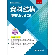 資料結構：使用Visual C#