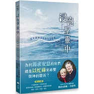 浸泡聖靈中：天天與神同在的生活型態
