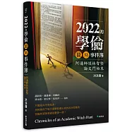 2022的學倫獵巫事件簿：阿通師談林智堅論文門始末
