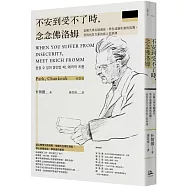 不安到受不了時，念念佛洛姆：首爾大學名師講座，帶你遠離焦慮與孤獨，發現內在力量的紙上哲學課