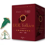 托爾金傳說故事集：哈比人&魔戒【全新繁體中文譯本】(限量特價盒裝套書贈品版)