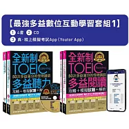 全新制50次多益滿分的怪物講師TOEIC聽力/閱讀攻略+3回多益線上模擬試題【最強多益互動學習套組1】：書籍(4書+1CD+防水書套)+真.線上模擬考試(Youtor App，iOS/Android適用)【網路獨家套組】