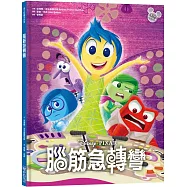 【迪士尼繪本系列】腦筋急轉彎