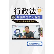 廖震影片課程[USB]行政法申論高分技巧解題+法科申論原則架構(適用高考、三等特考)