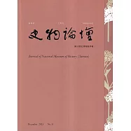 史物論壇 第31期