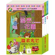 溫柔光芒 套書(影響孩子一生的人物名著：祕密花園+清秀佳人+海蒂)贈 棉帆布袋乙個