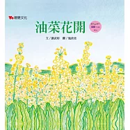 油菜花開